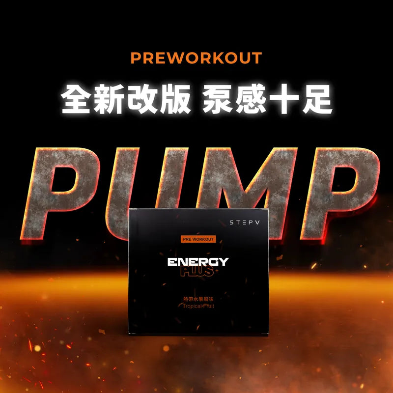 Pre Workout 能量補給品 熱帶水果風味