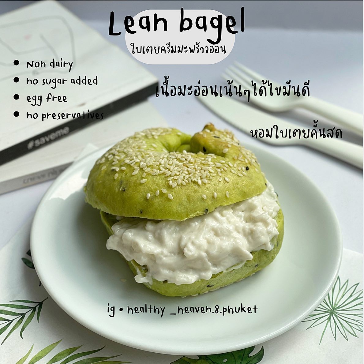 HH8 | Lean bagel (9款口味)