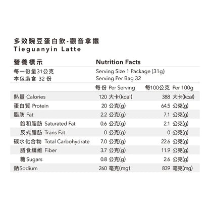 全素多效豌豆蛋白飲 - 1 KG大包裝 | 觀音拿鐵