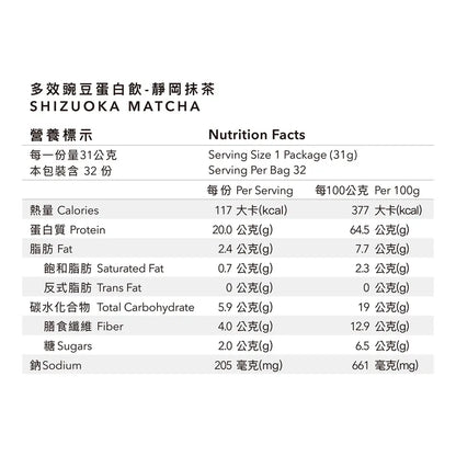 全素多效豌豆蛋白飲 - 1 KG大包裝 | 靜岡抹茶