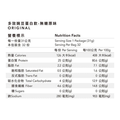 全素多效豌豆蛋白飲 - 1 KG大包裝 | 無糖原味 (可製作甜品)