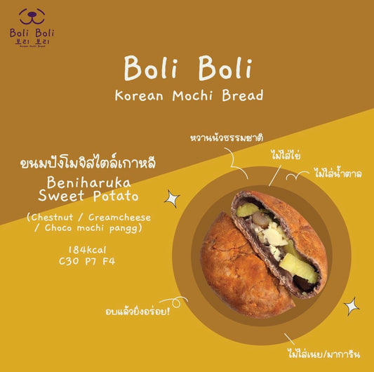 Boli｜朱古力乳酪地瓜麻糬麵包