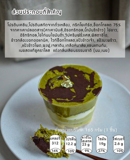 Dubai Chocolate Protein Parfait 香濃開心果朱古力慕絲蛋糕