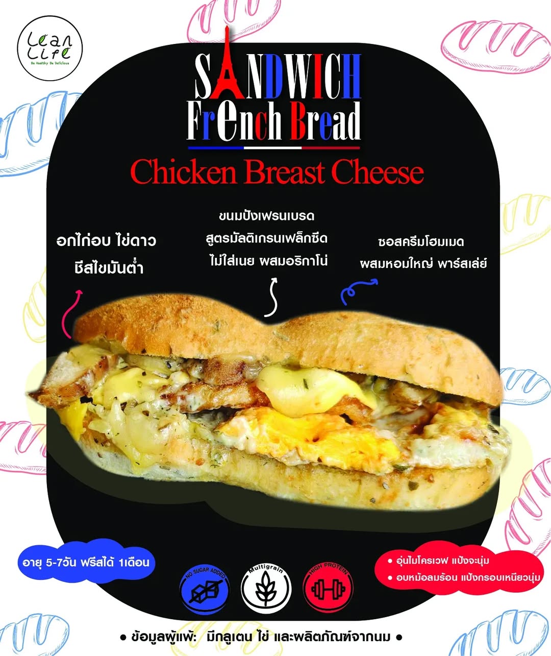 Lean life |  Chicken Breast Sandwich French Bread (兩款口味)