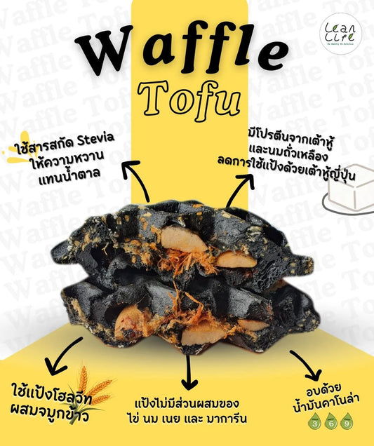 Lean life |   Charcoal Waffle (4款口味)