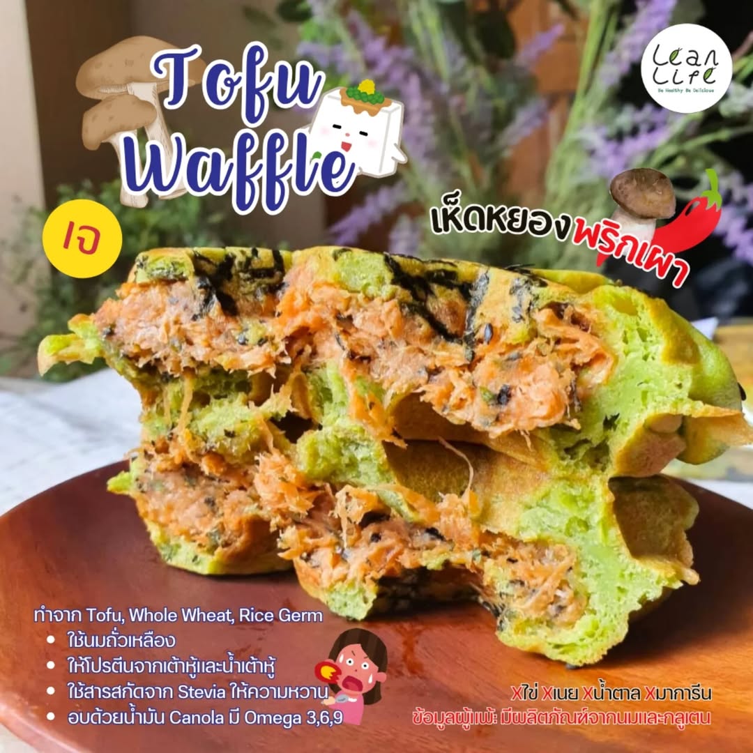 Lean life |  Healthy Meat Waffle (6款口味)