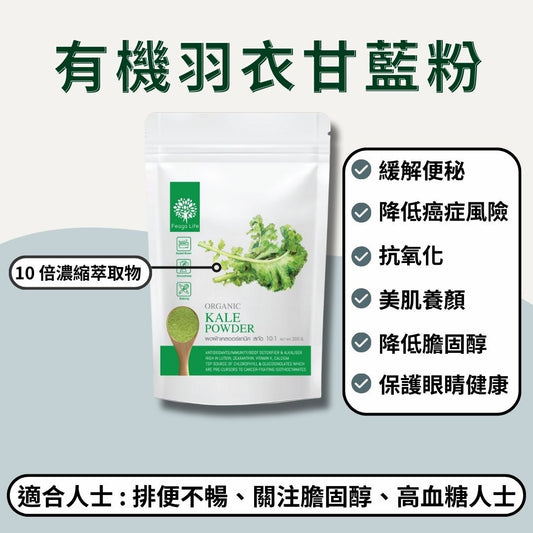 有機羽衣甘藍粉 10x KALE POWDER 200g