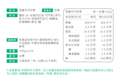 原味時代 | 惡魔爆餡可可貝果 #減醣貝果